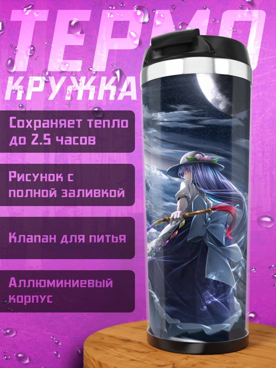 Термокружка Тенши Хинанави в небесах
