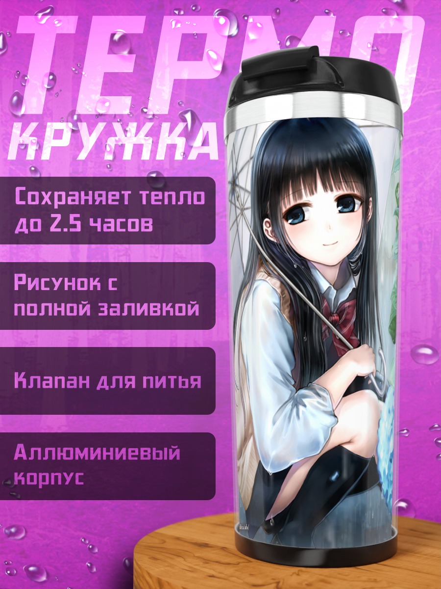 Термокружка Девушка под дождем