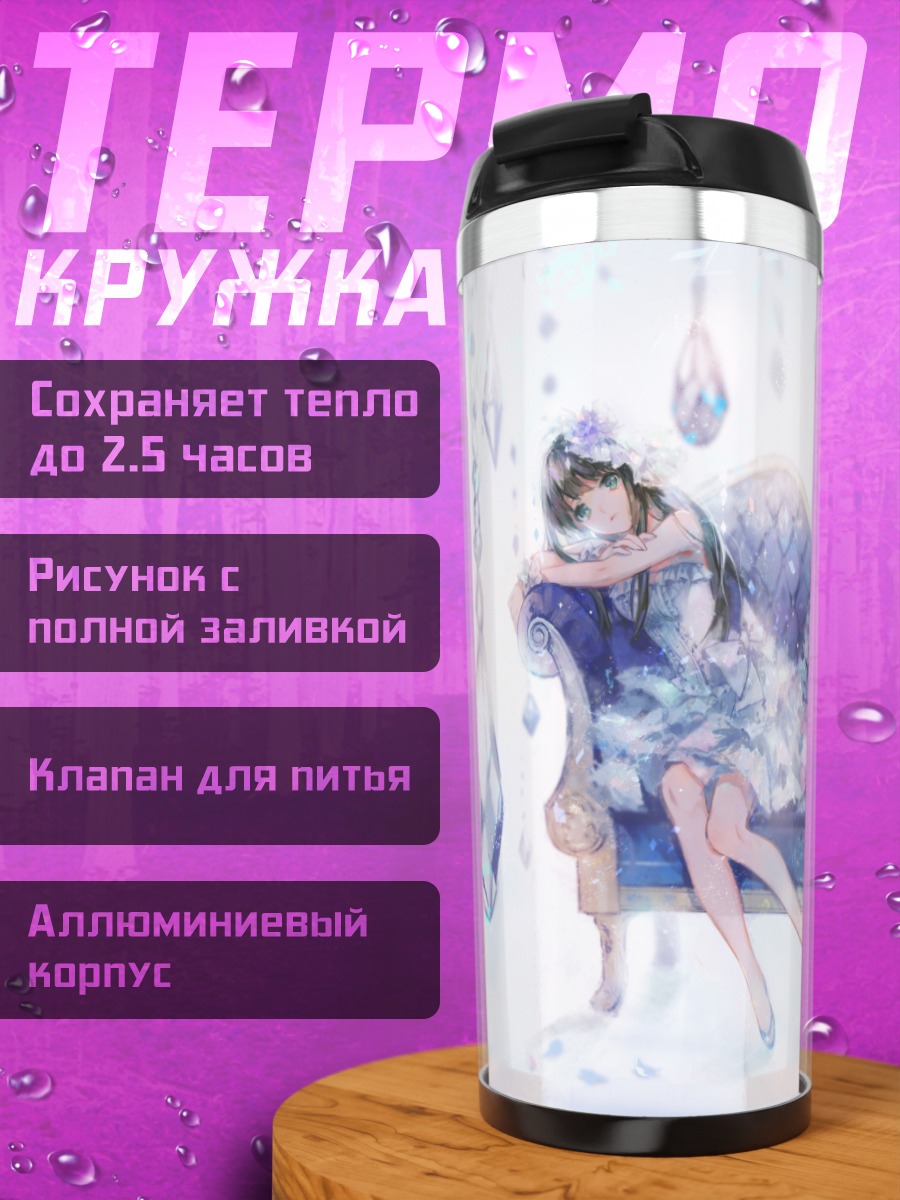 Термокружка Рин Сибуя на диване