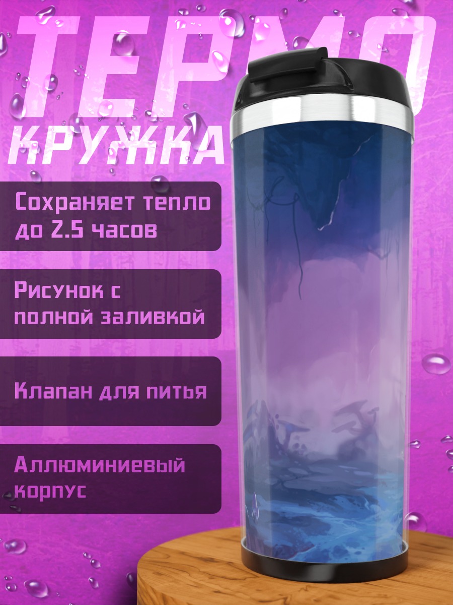 Термокружка Цветущая пещера