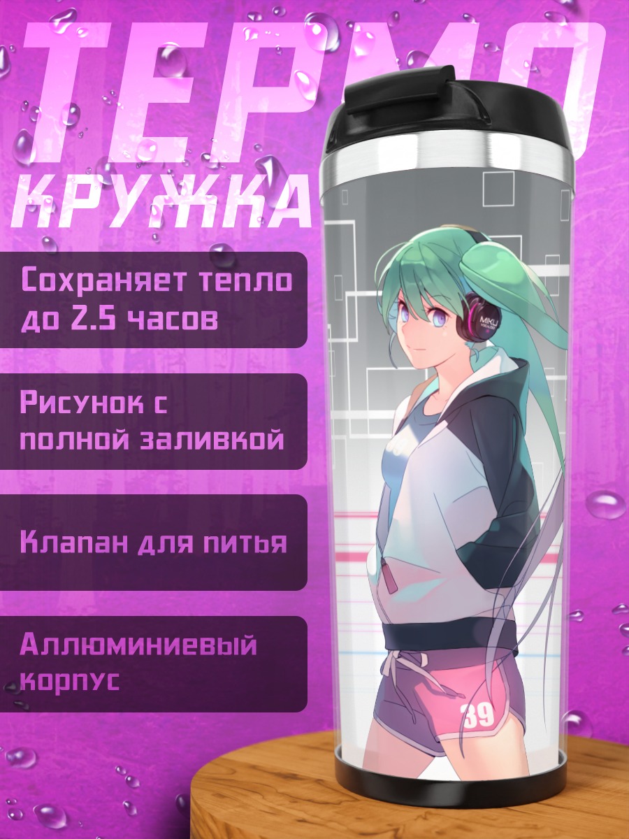 Термокружка Мику Хацунэ и Лука