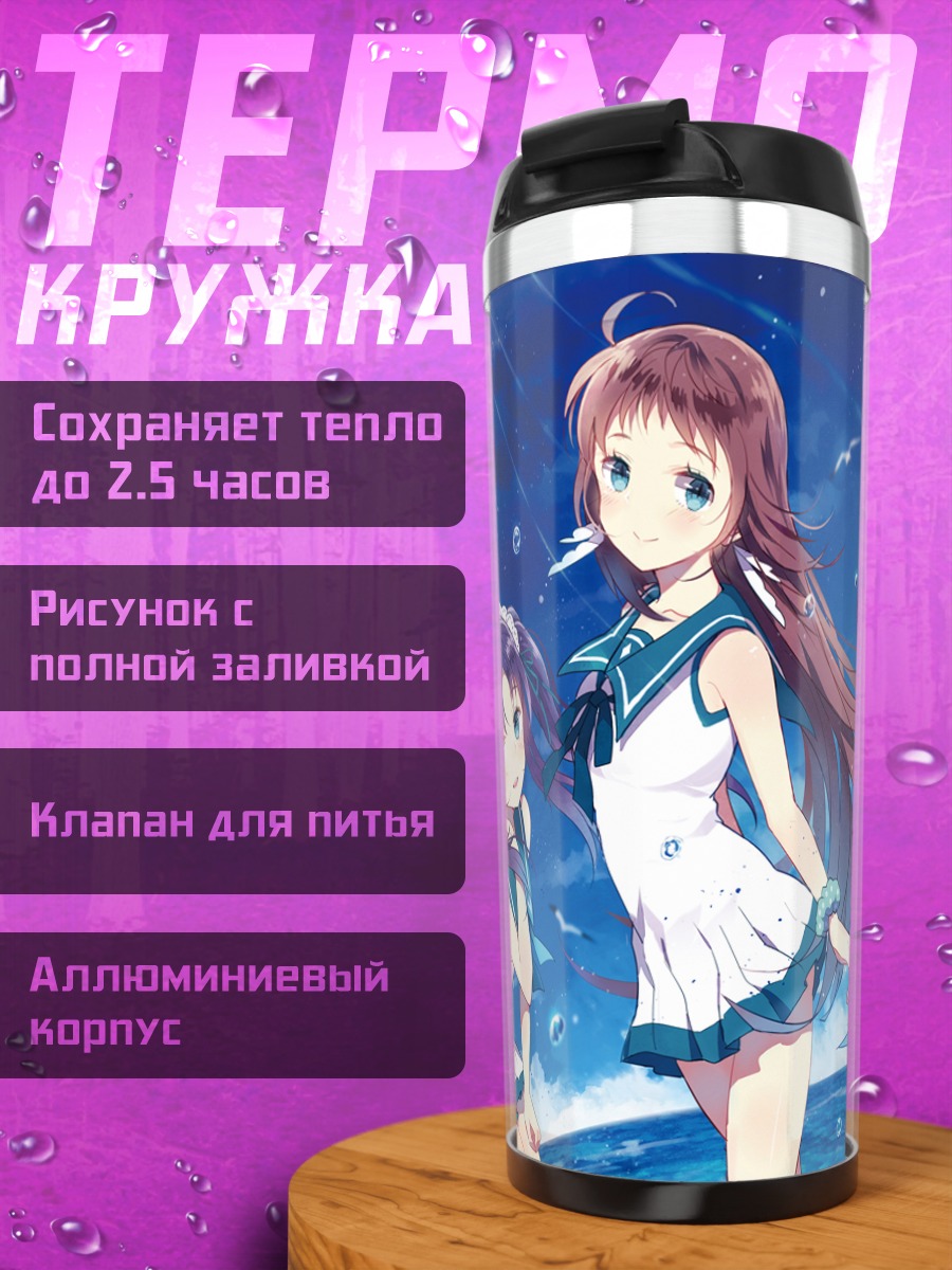 Термокружка Чисаки Хирадайра на пляже
