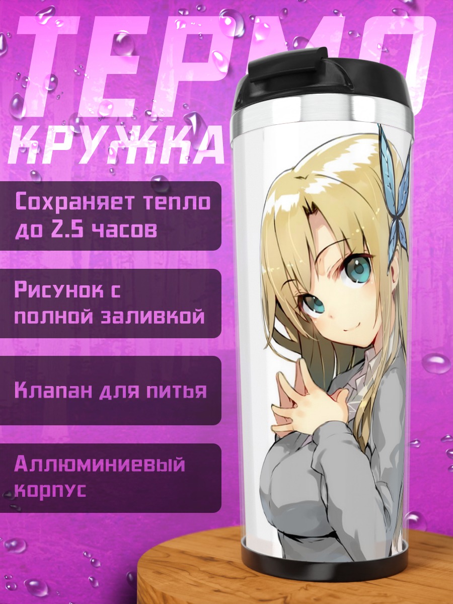 Термокружка Сена Кашивадзаки с бабочкой