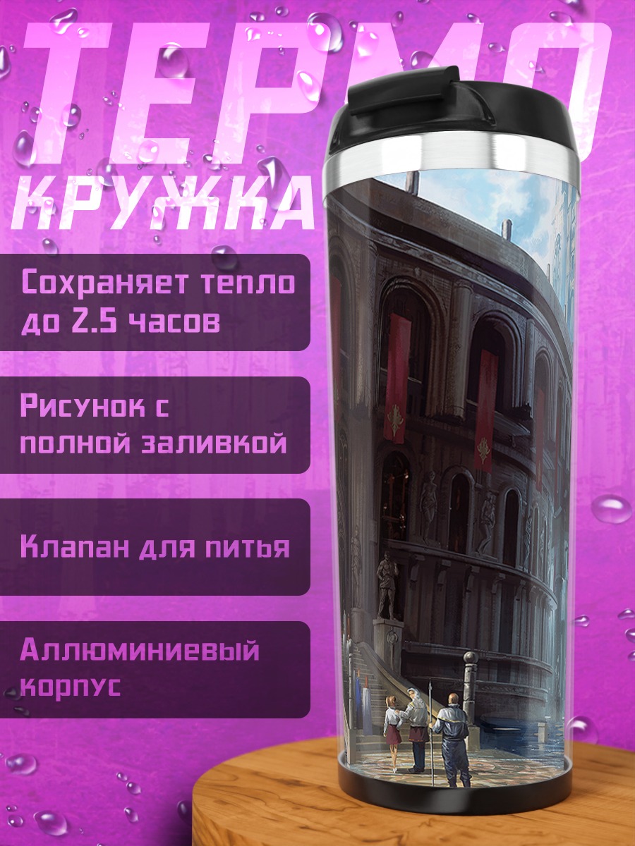 Термокружка Город у воды
