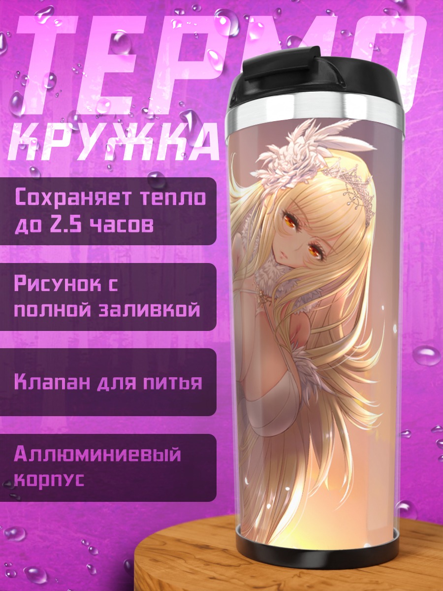Термокружка Химе Джиру в сиянии