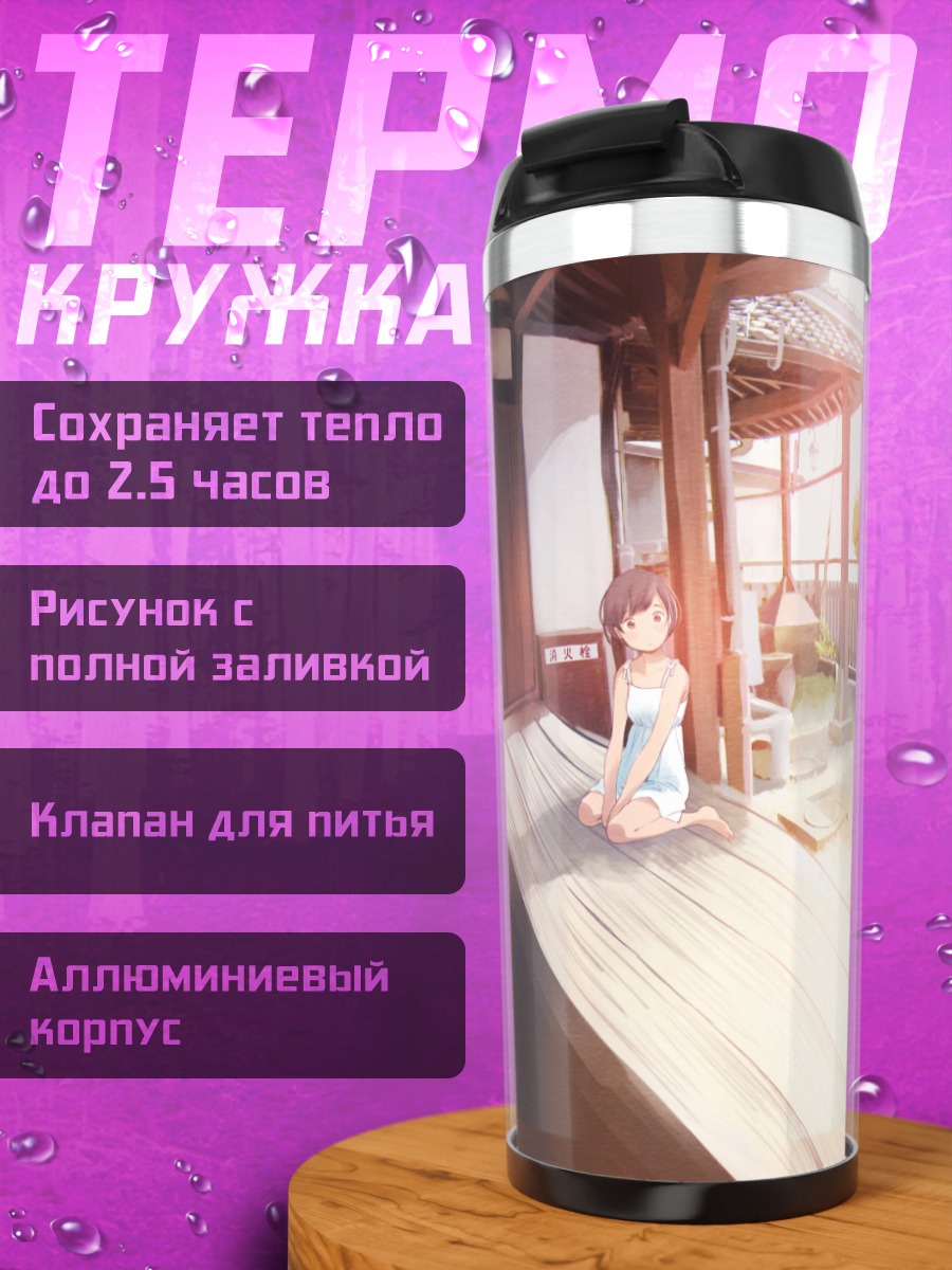 Термокружка Аруру в саду