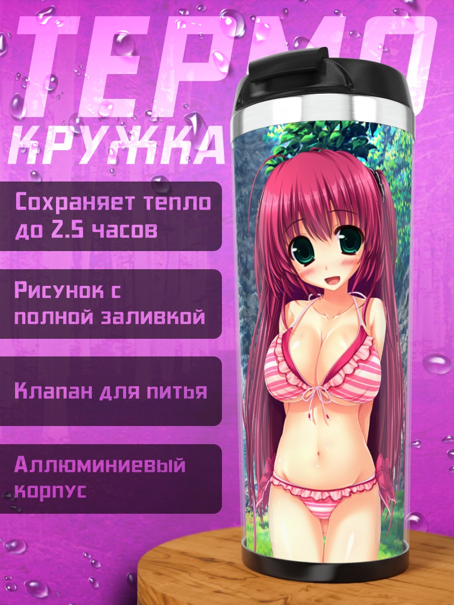 Термокружка Юрия Бенифудзи на пляже
