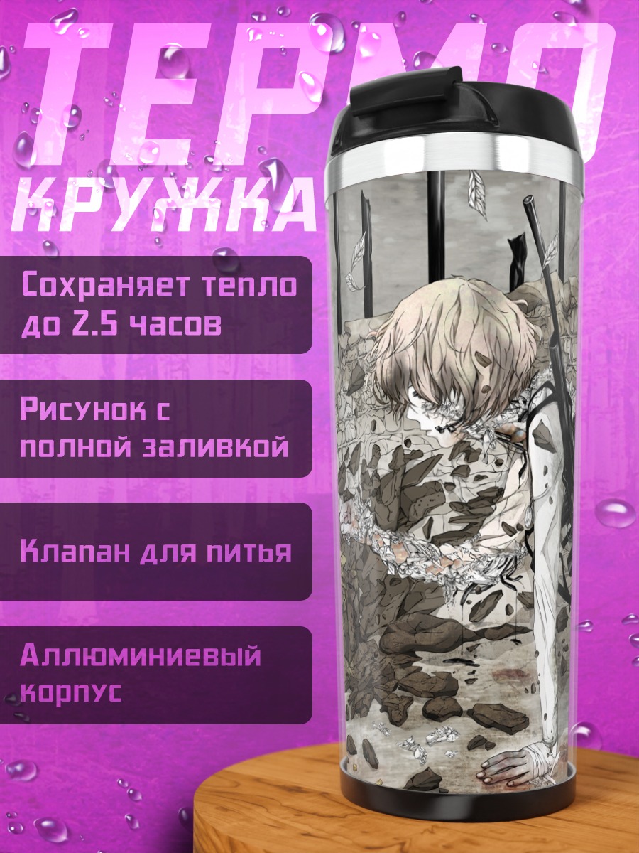 Термокружка Робот в руинах