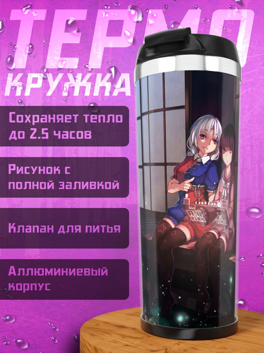 Термокружка Кагуя Хорайсан в саду