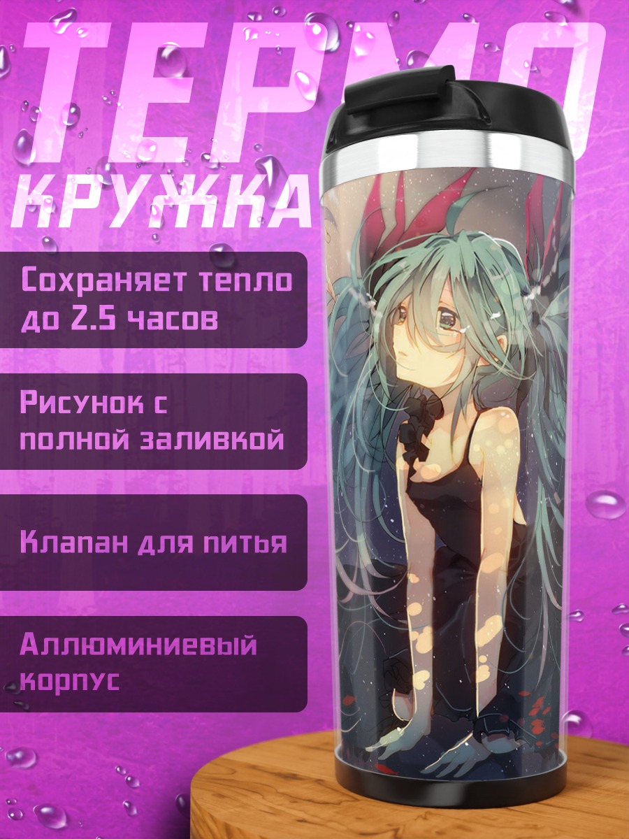 Термокружка Мику Хацунэ в лучах
