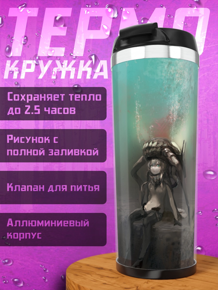 Термокружка Авианосец Wo-class