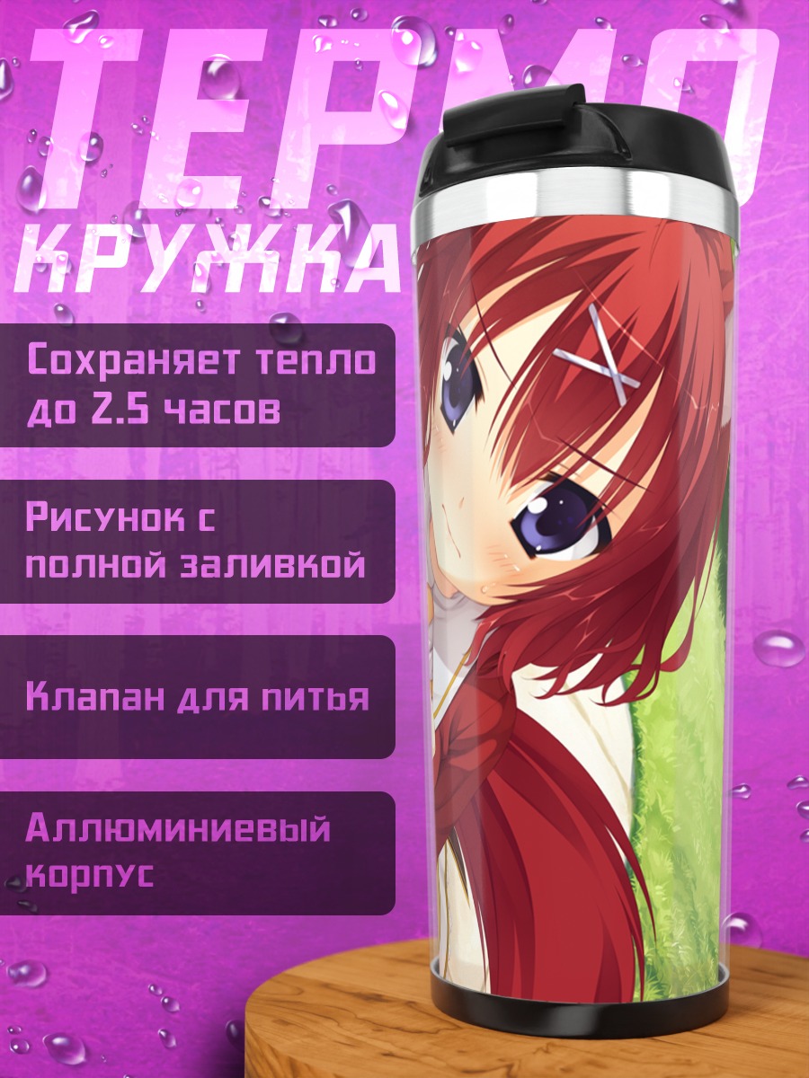 Термокружка Масаки Гайлард в платье