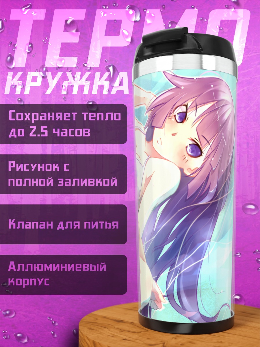 Термокружка Хитаги Сэндзёгахара на пляже