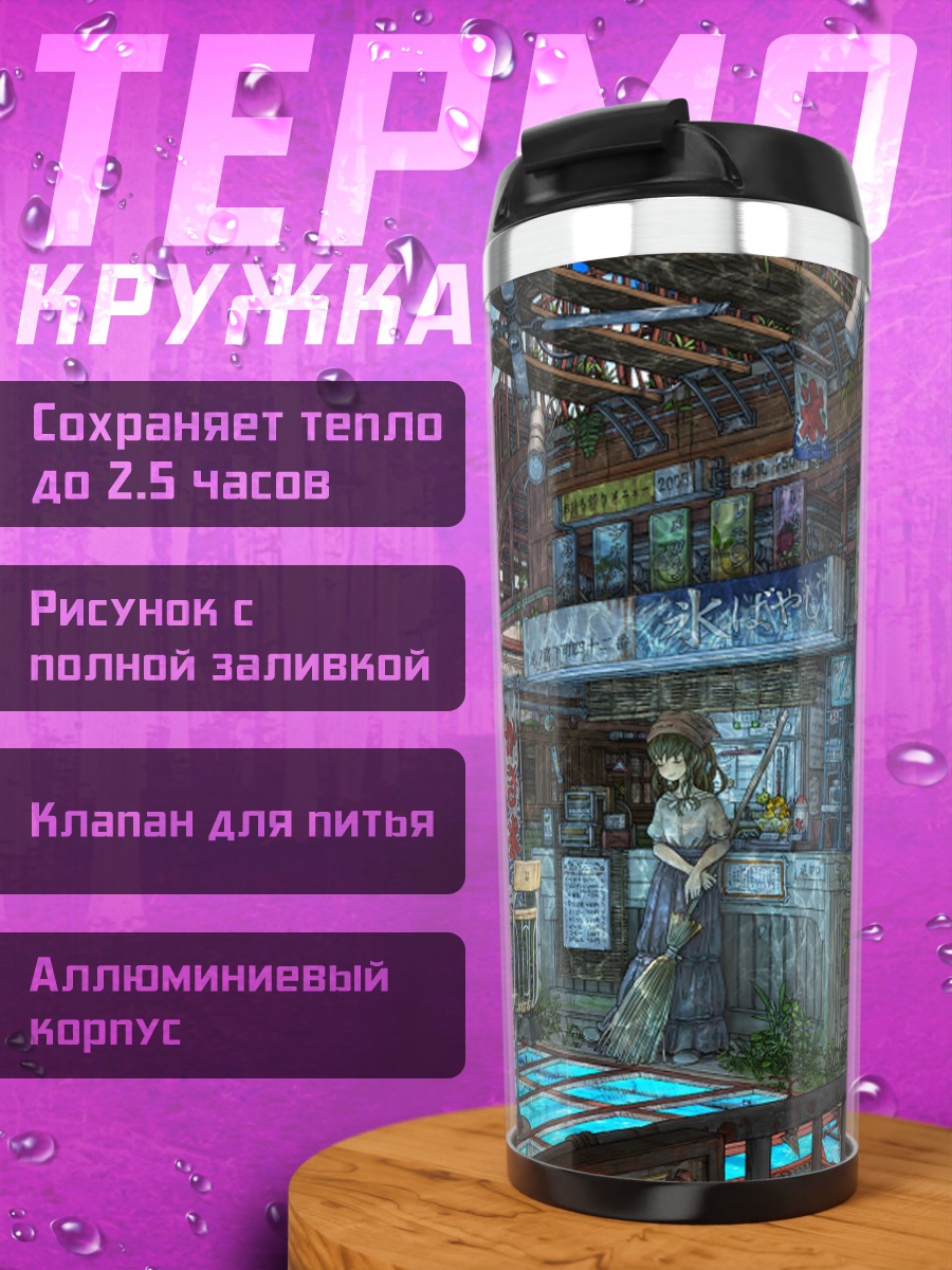 Термокружка Городские лестницы у воды