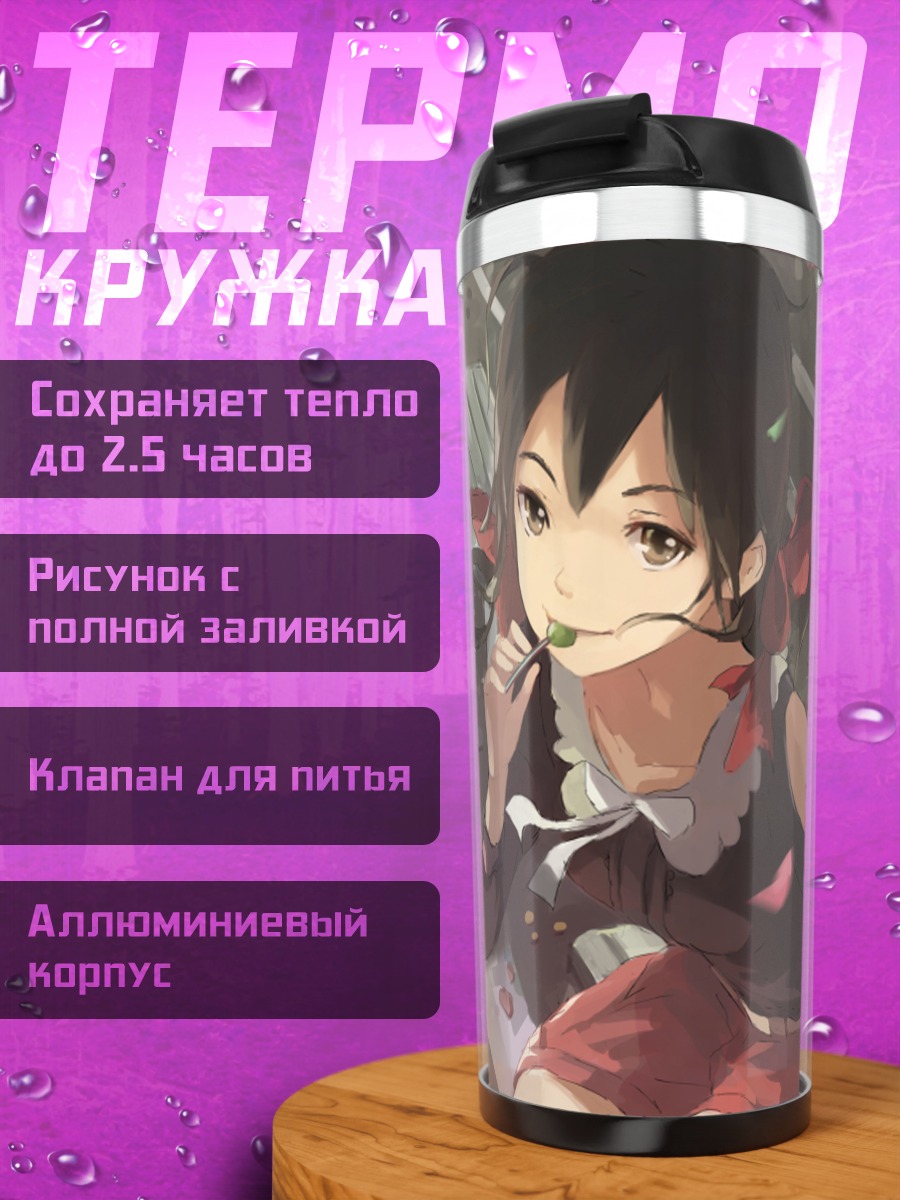 Термокружка Девушка с леденцом
