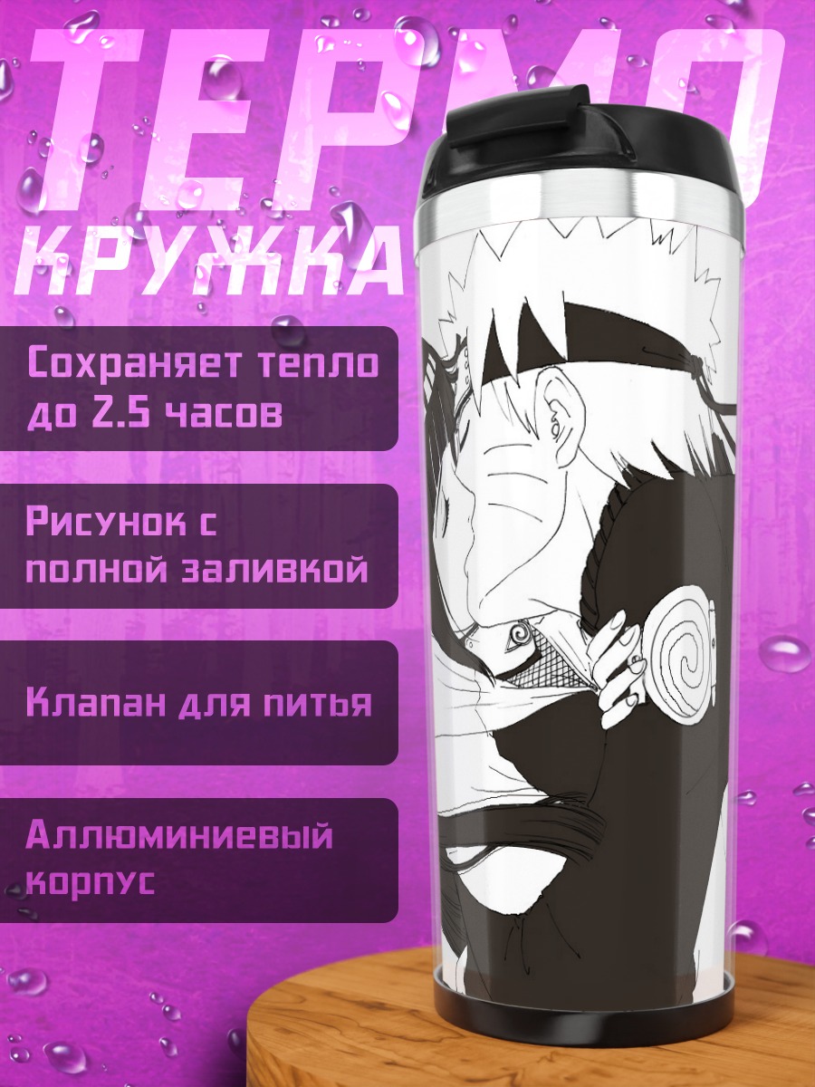 Термокружка Наруто и Хината