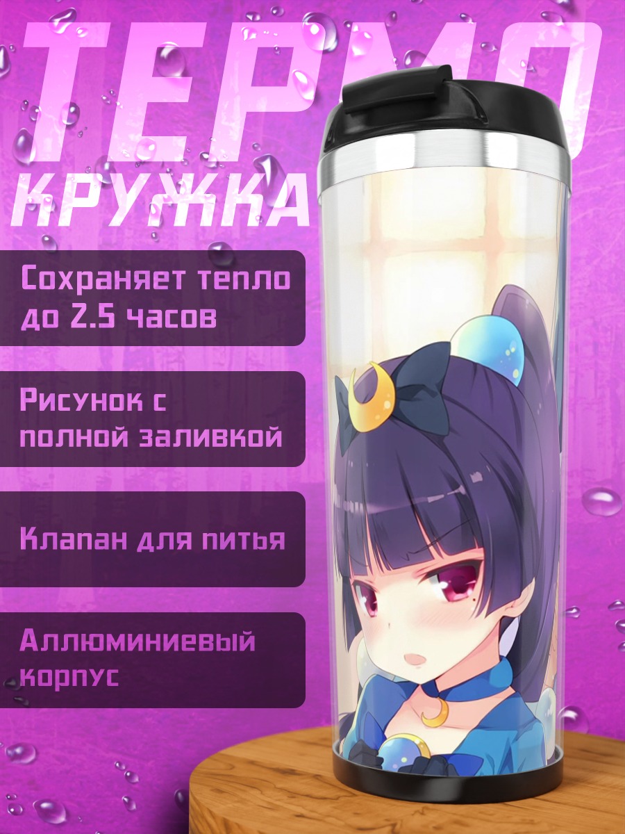 Термокружка Кирино Косака и подруги