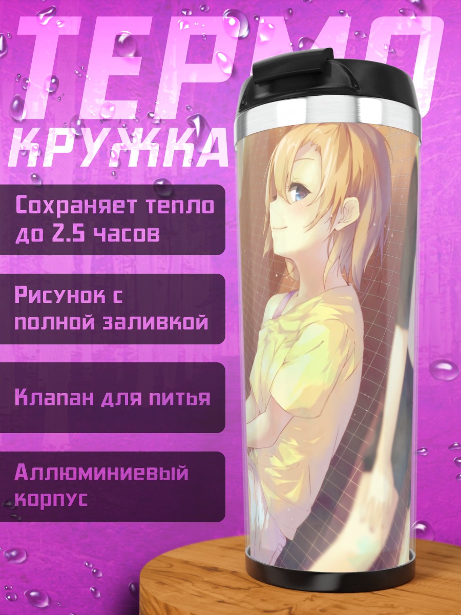 Термокружка Хонока Косака на солнце