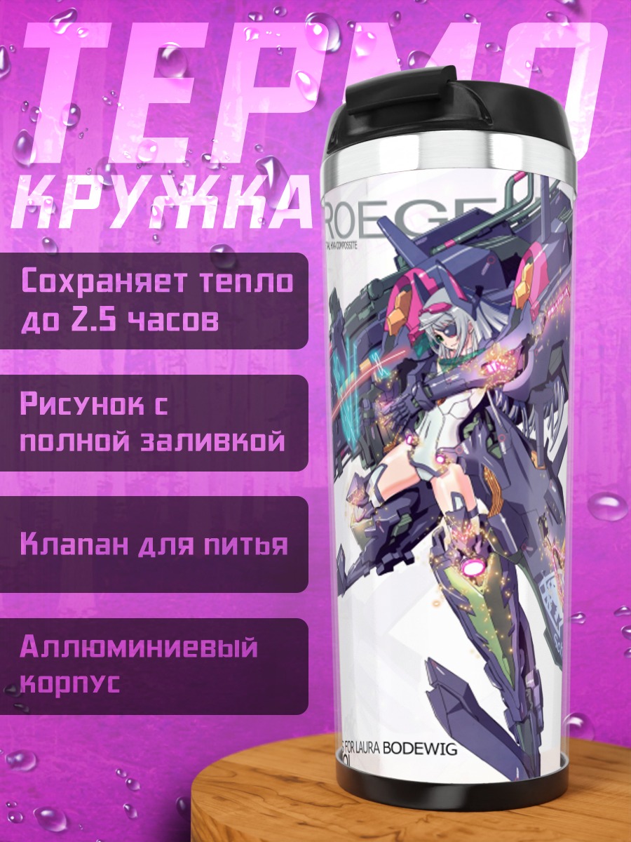 Термокружка Лора Бодевиг с пушкой