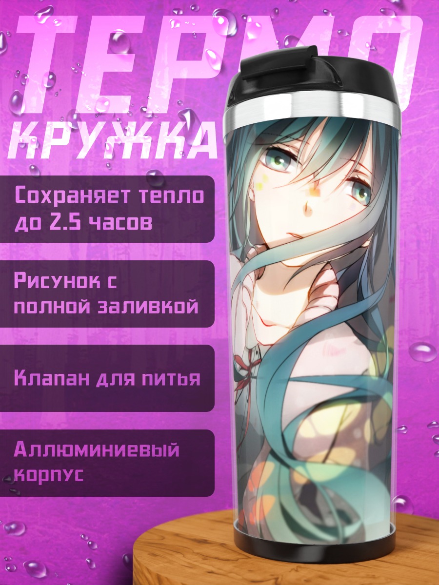 Термокружка Мику Хацунэ в лучах