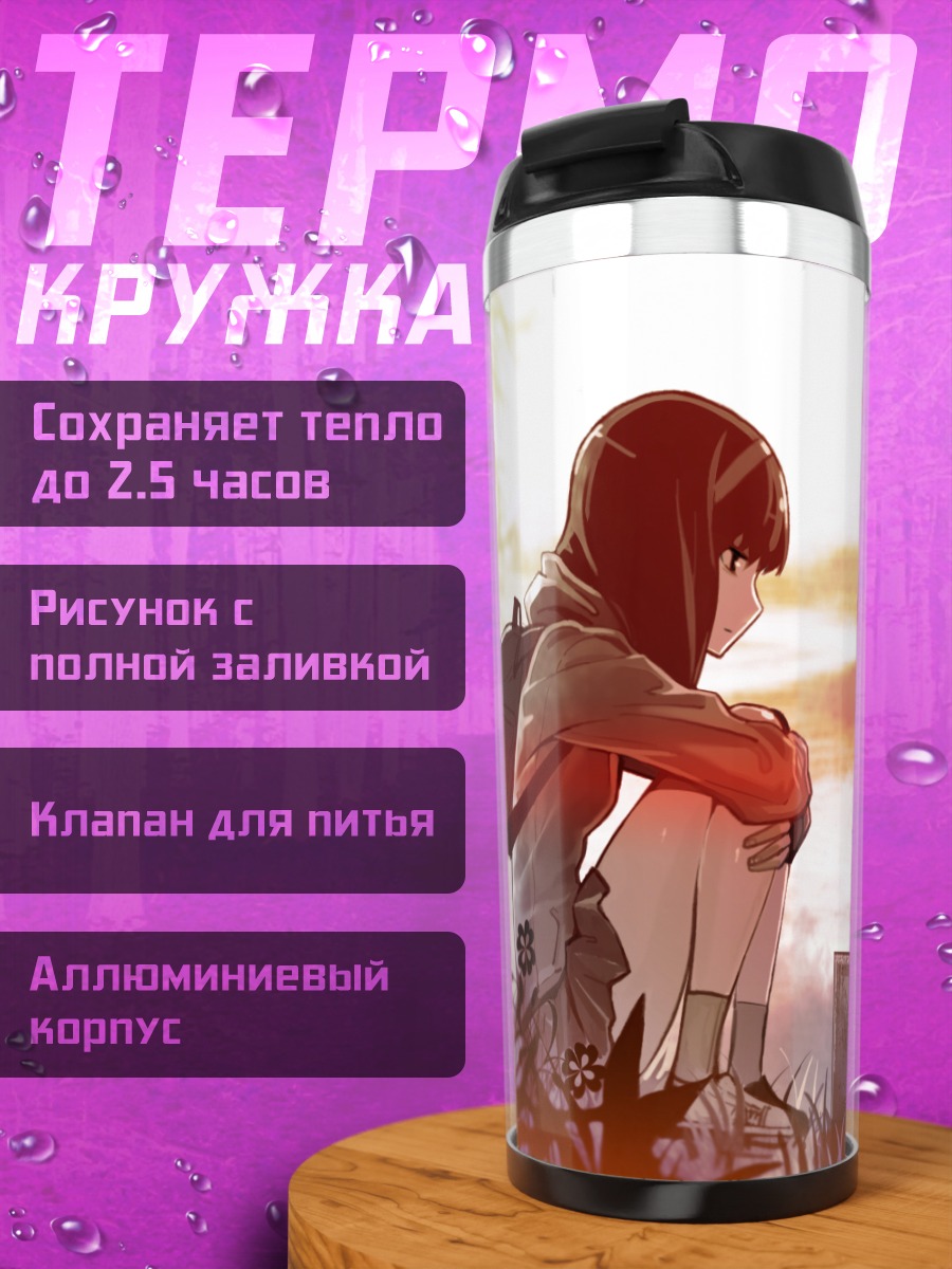 Термокружка Девушка на закате