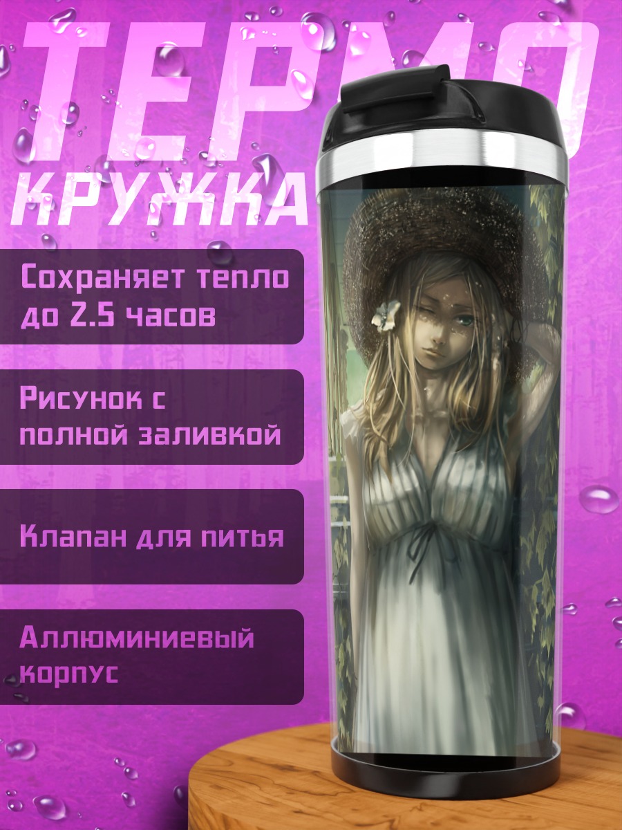 Термокружка Девушка у замка
