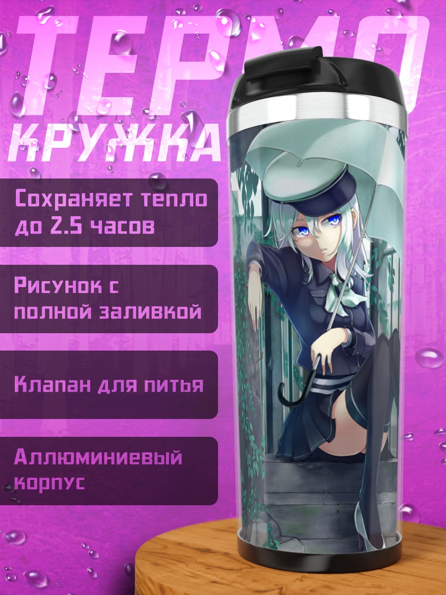 Термокружка Гуми с зонтом