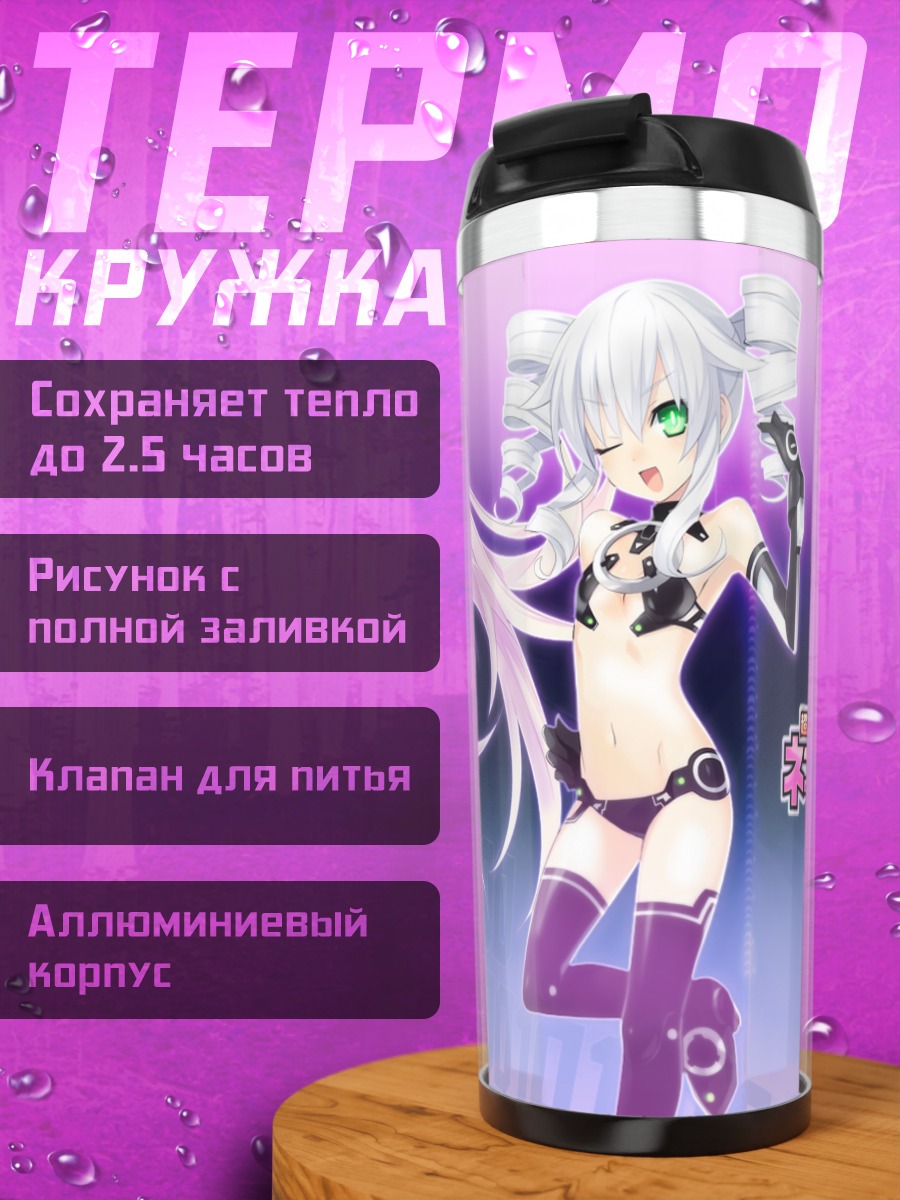 Термокружка Нептуния: Непгир и Уни