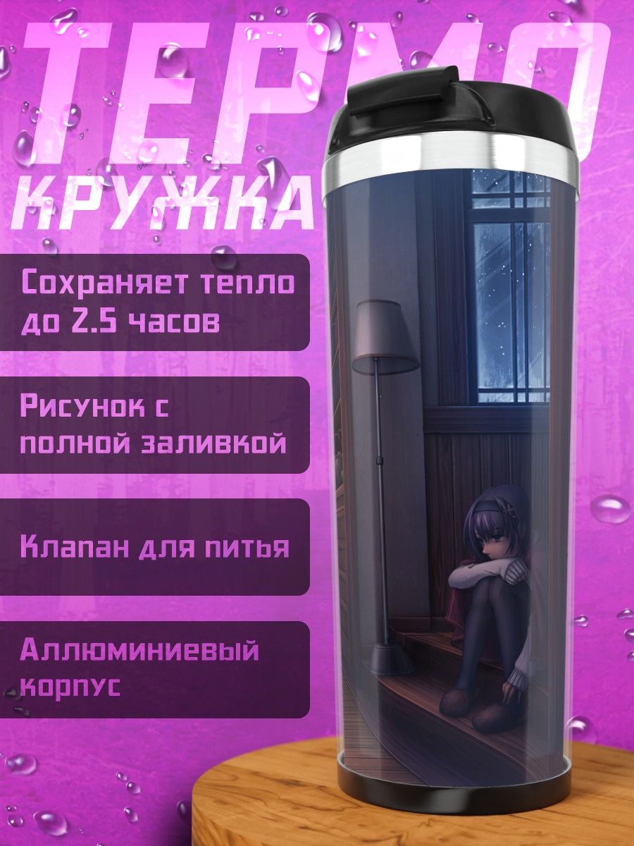 Термокружка Зимний вечер в библиотеке