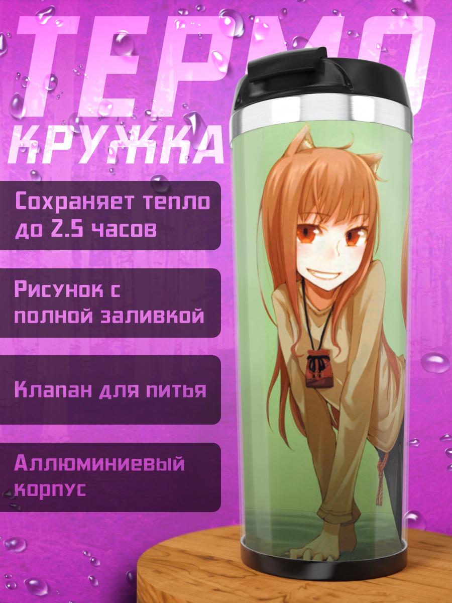 Термокружка Хоро Хоро