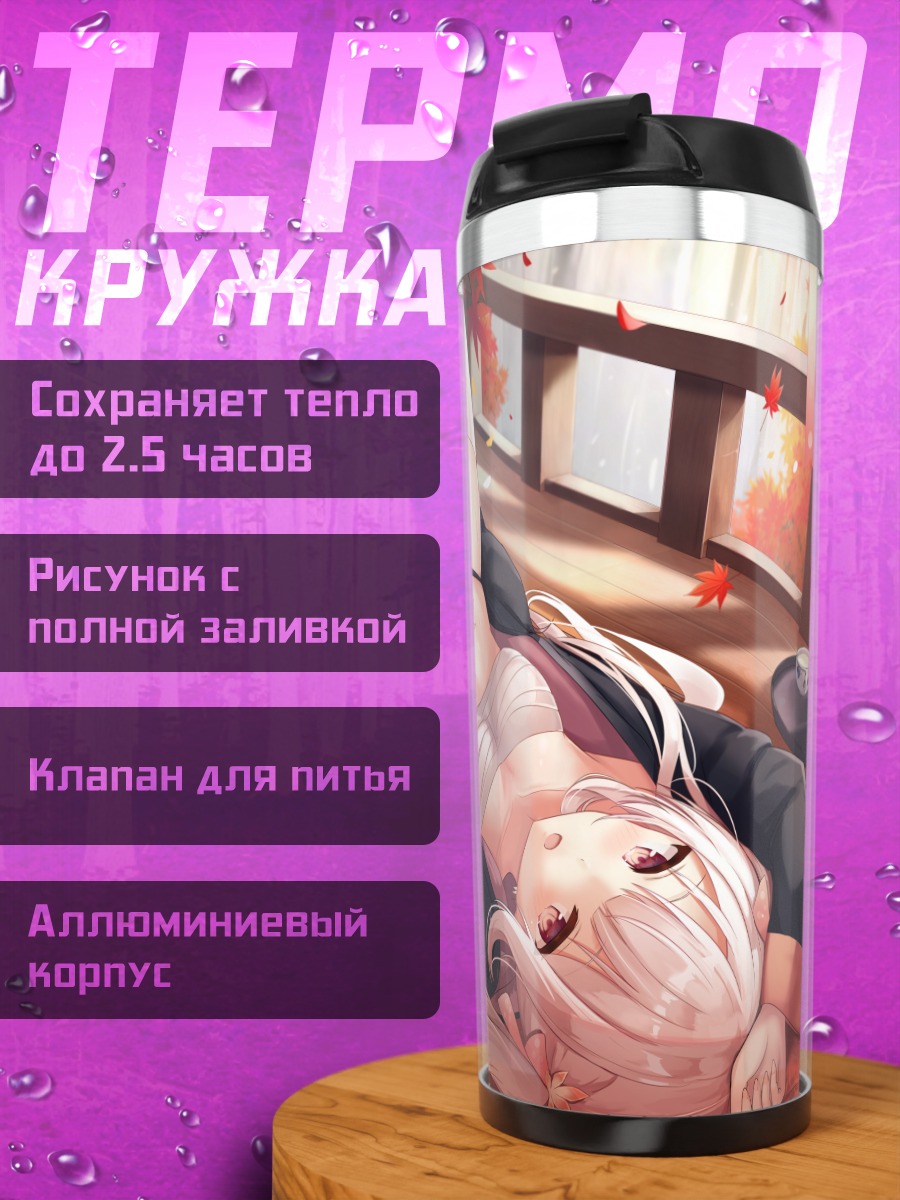 Термокружка Осенний отдых с саке