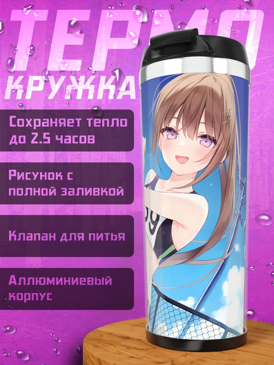 Термокружка Сакура Миямото на пляже