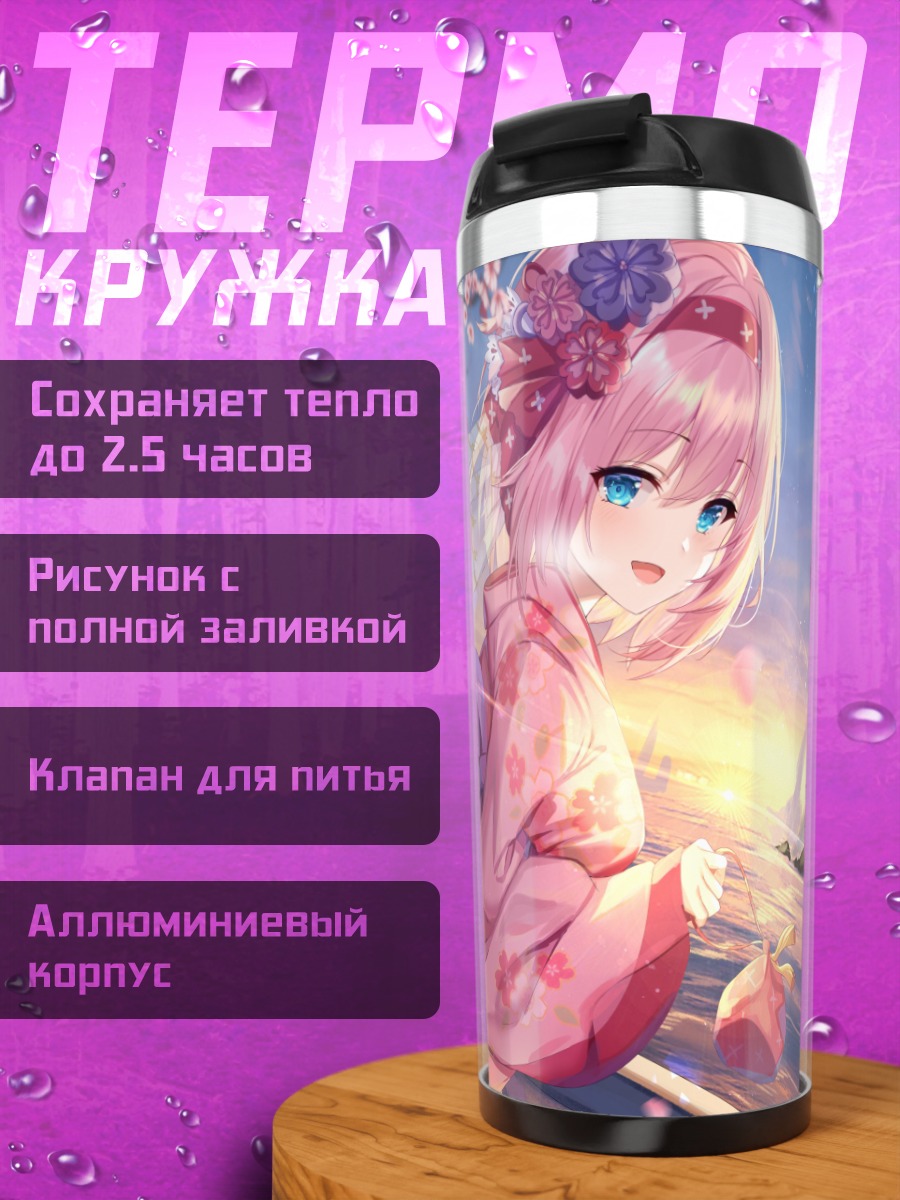 Термокружка Юи Кусано в сакуре