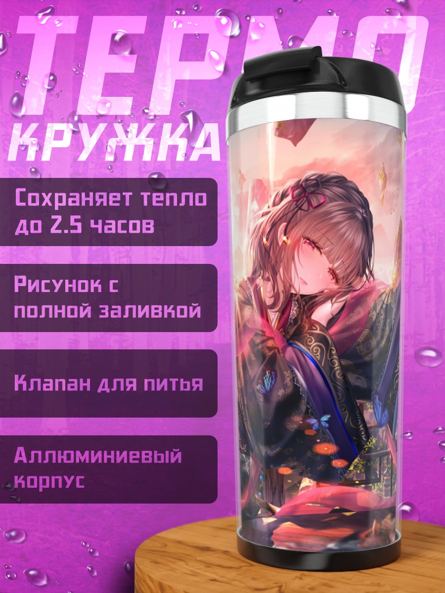 Термокружка Девушка у водопада