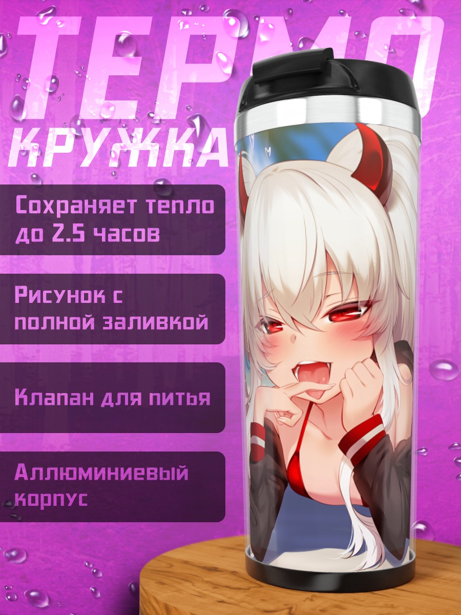 Термокружка Грим Алое на пляже
