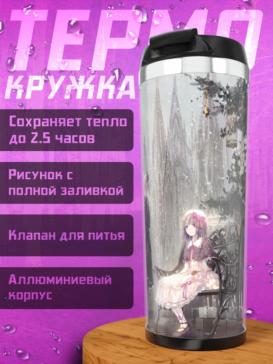 Термокружка Готические лолиты в снегу