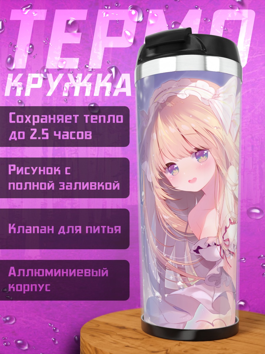 Термокружка Нана в радуге