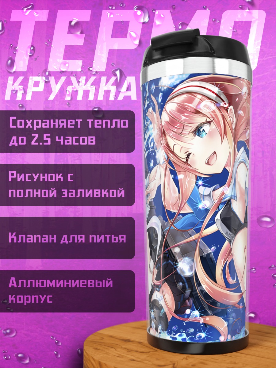 Термокружка Каваказе и Умикадзе