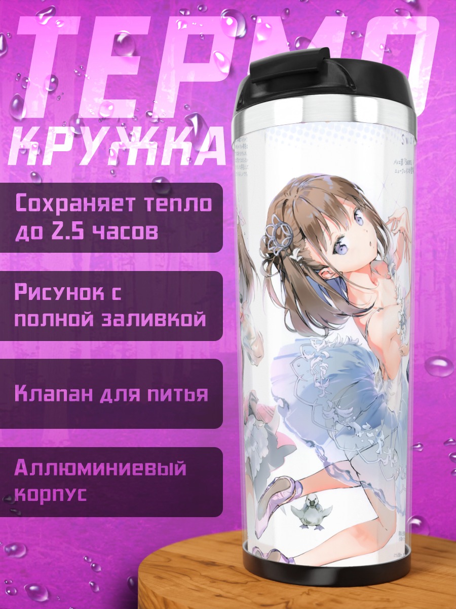 Термокружка Девушки в платьях