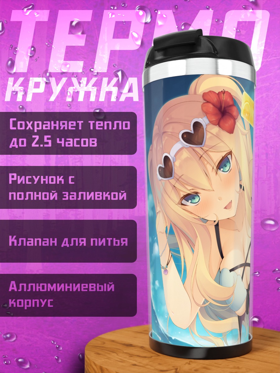 Термокружка Блондинка с фруктом