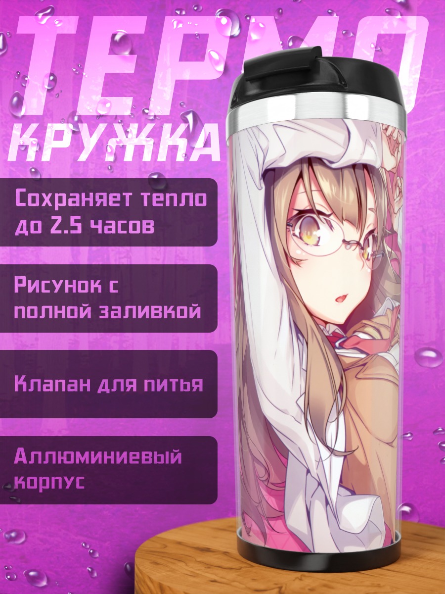 Термокружка Рио Футаба в рубашке