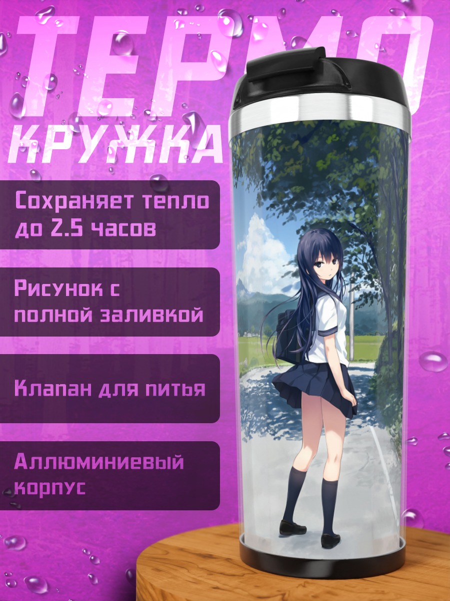 Термокружка Рика Шираминэ в школе