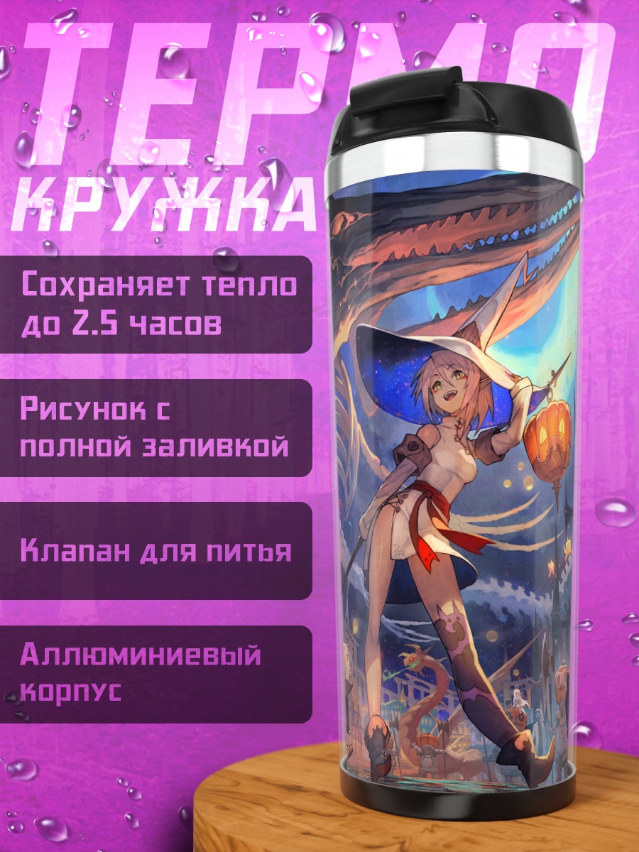 Термокружка Ведьма в городе