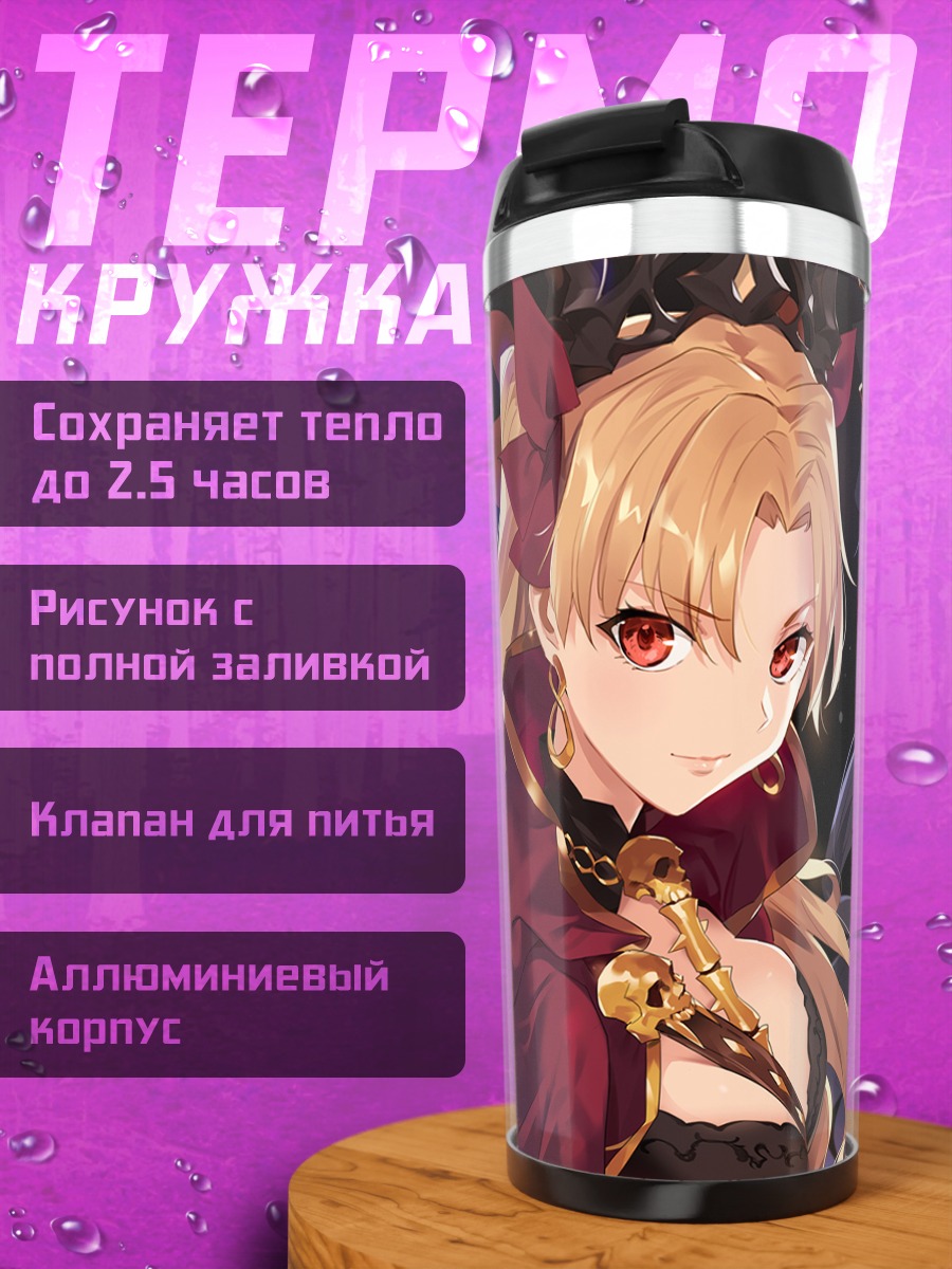 Термокружка Эрешкигаль и Иштар