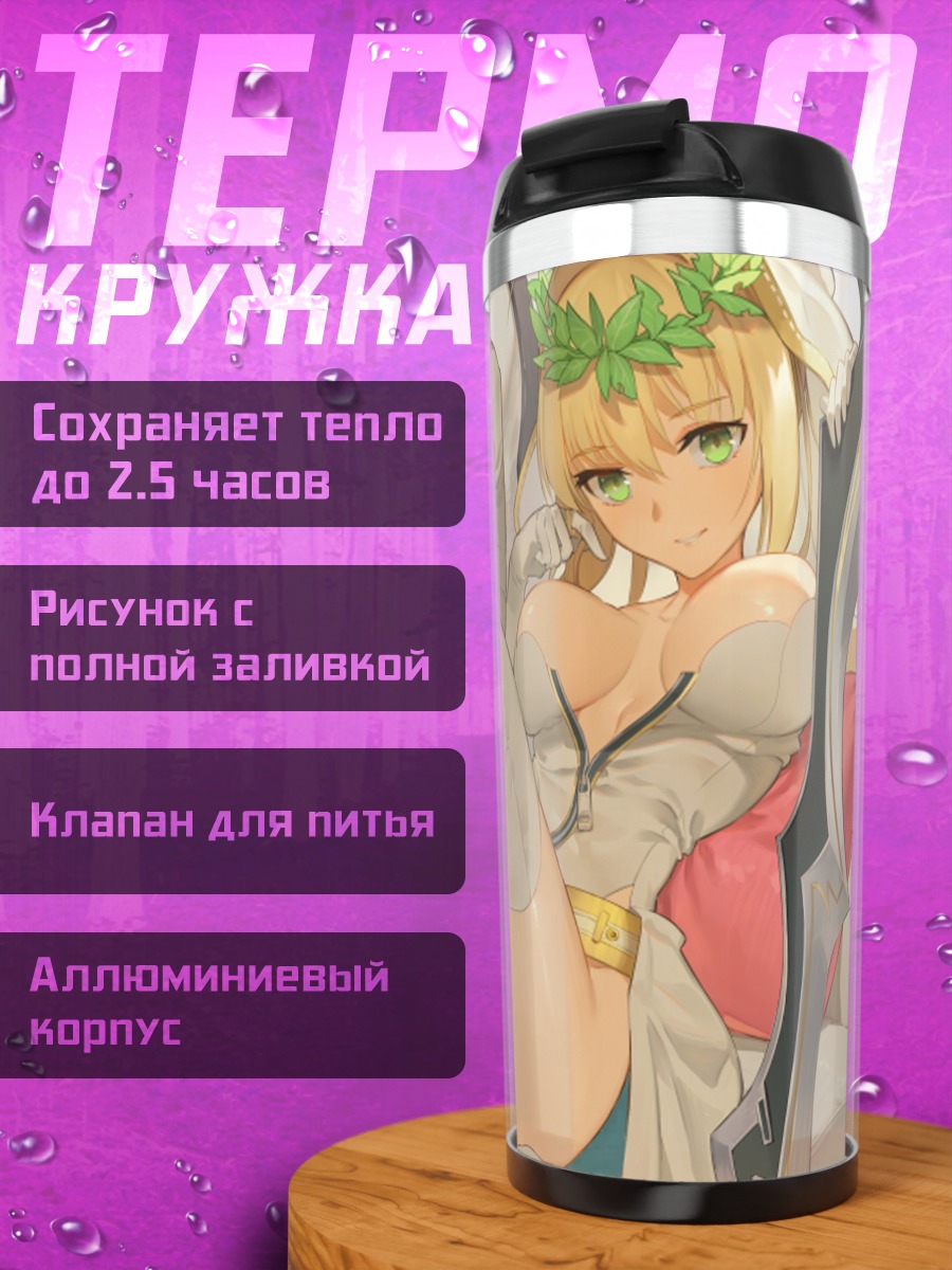 Термокружка Неро Клаудиус невеста