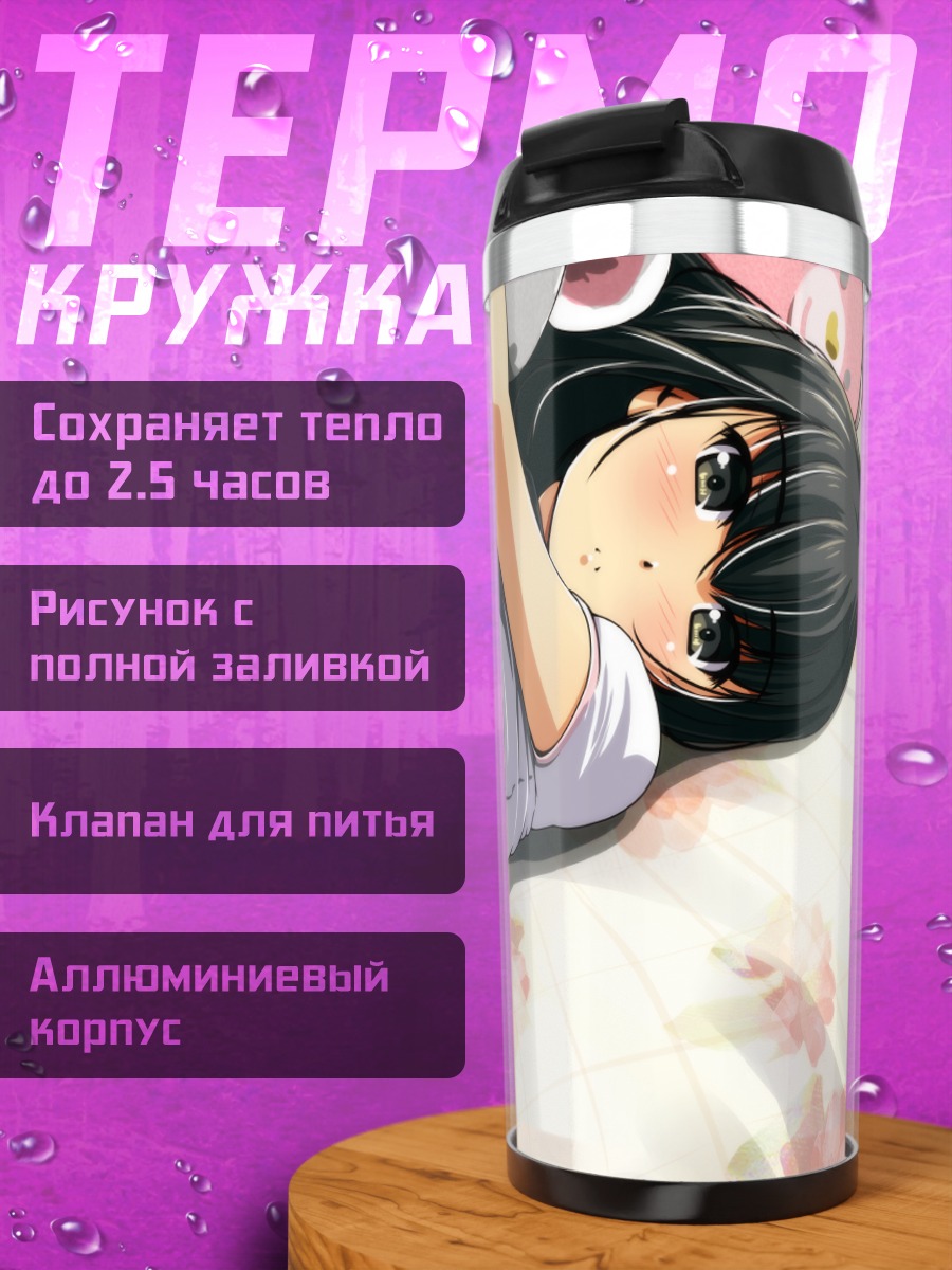 Термокружка Девушка с мишкой