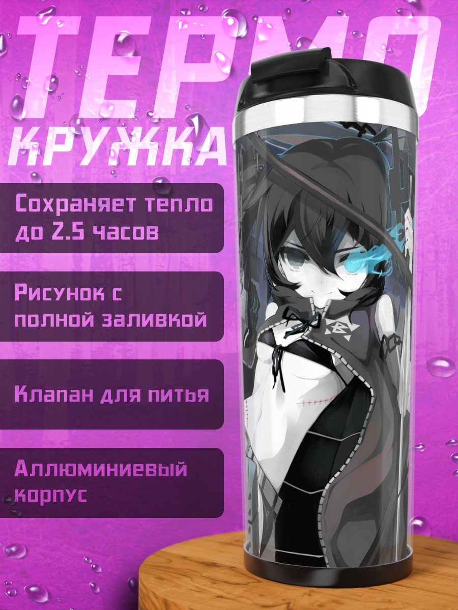 Термокружка Курои Мато в цепях