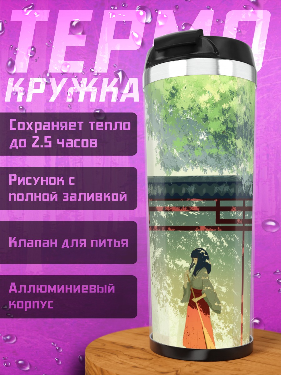 Термокружка Мико у храма