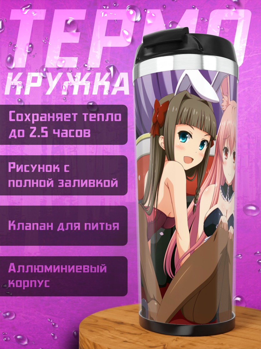 Термокружка Асука и подруги