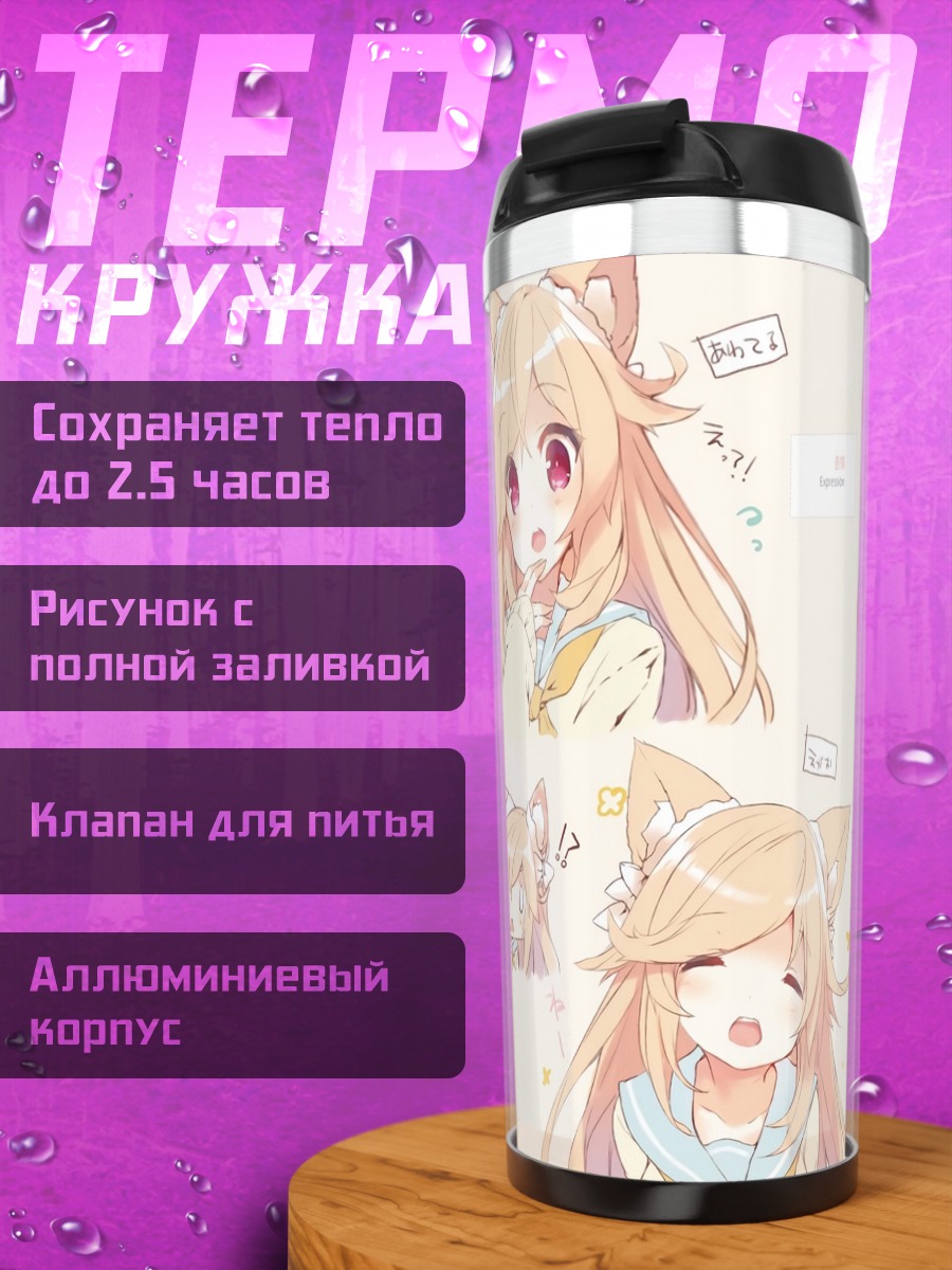 Термокружка Милия Леклер в деталях